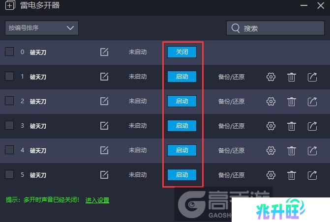  破天刀多开器建立多个环境