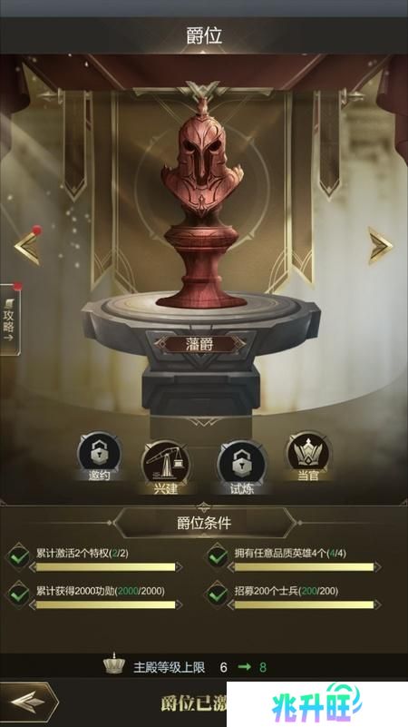 帝国雄师--游戏玩法--爵位