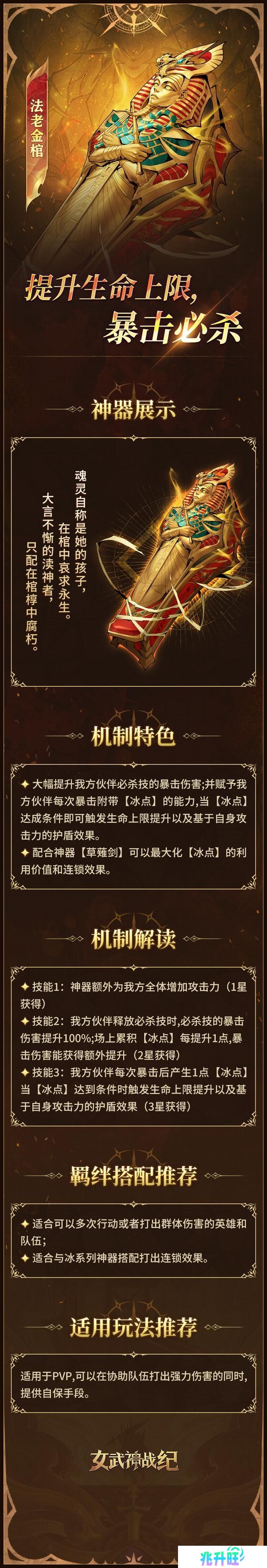 《女武神战纪》神器图鉴 