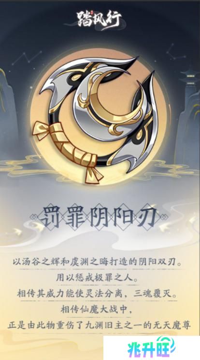 《踏风行》异灵志百科 