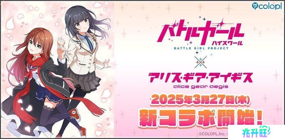 《战斗女子学园》×《机甲少女 Alice》联动确认 成海遥香 美纱希登场、释出主视觉及宣传影片
