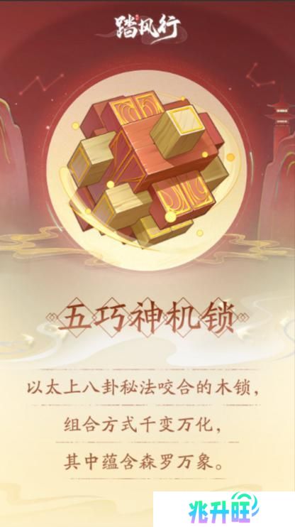 《踏风行》异灵志百科 
