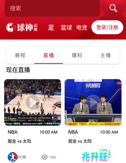 球神直播app手机版下载2024最新版