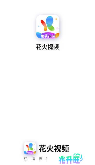 花火视频