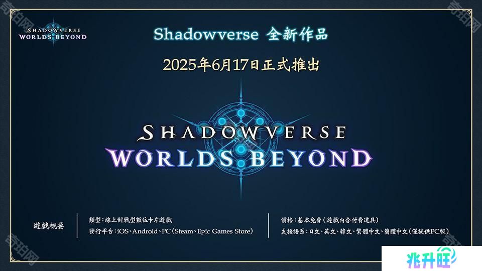 《影之诗 : 超凡世界》事前登录进行中 公开「超进化」「额外 PP」等新系统