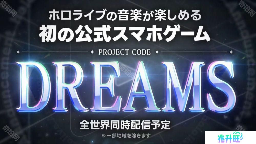 可享受 hololive 音乐的官方手机游戏《DREAMS》正式发表 预计于全球同步上线