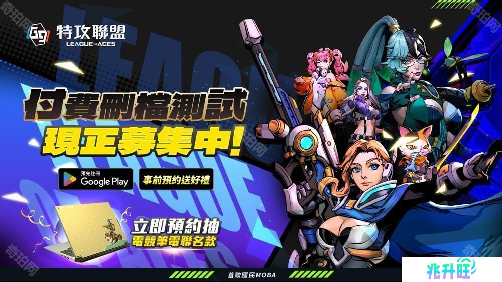 MOBA 新作《G9：特攻联盟》Google Play 封测启动 官方举办多重回馈活动