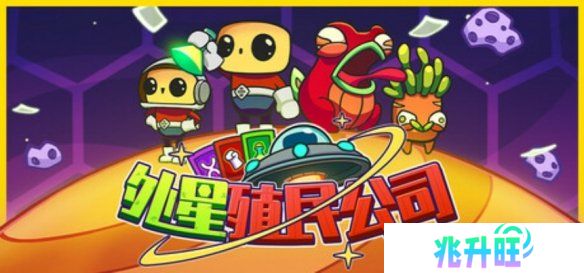 《外星殖民公司》评测：你的血条我也很喜欢