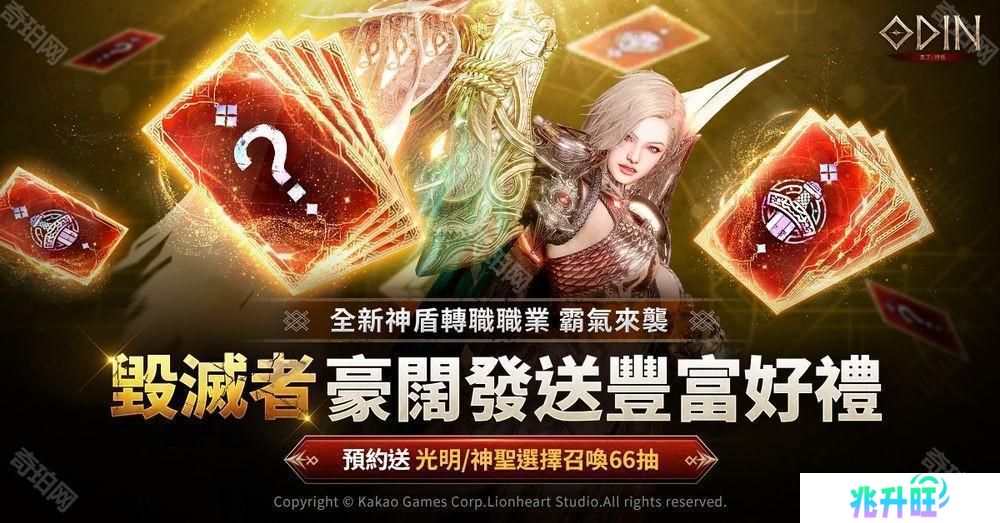 《奥丁：神叛》释出神盾全新转职 「毁灭者」 宣传影片 3周年前夜祭事前预约活动开跑