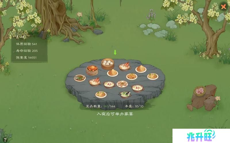 桃源记2