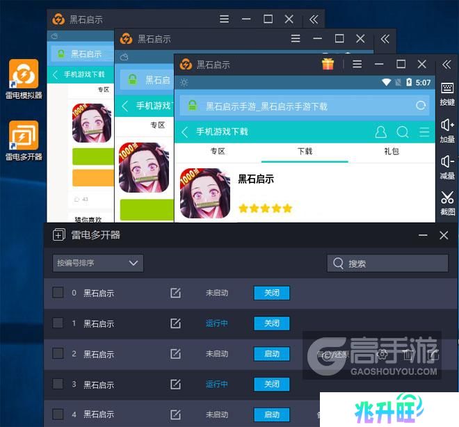  黑石启示多开器多开效果