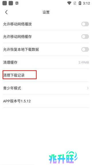 清除下载记录步骤三