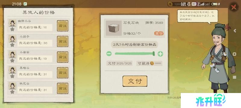 桃源记2