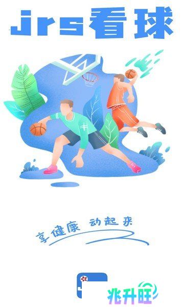 JRS看球app下载