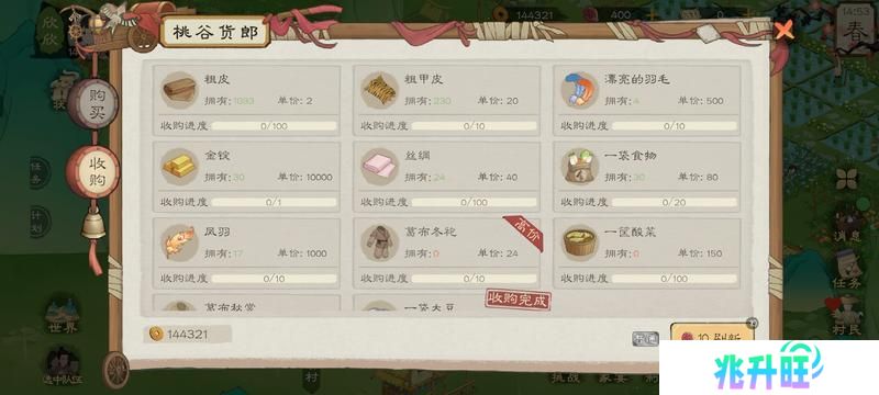 桃源记2