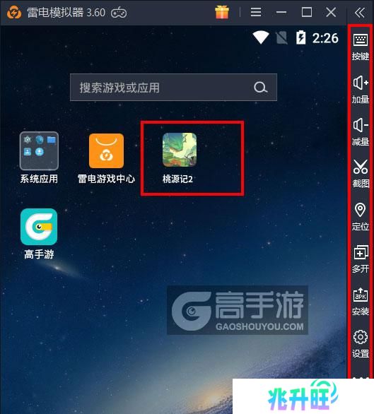  桃源记2电脑版启动游戏及常用功能