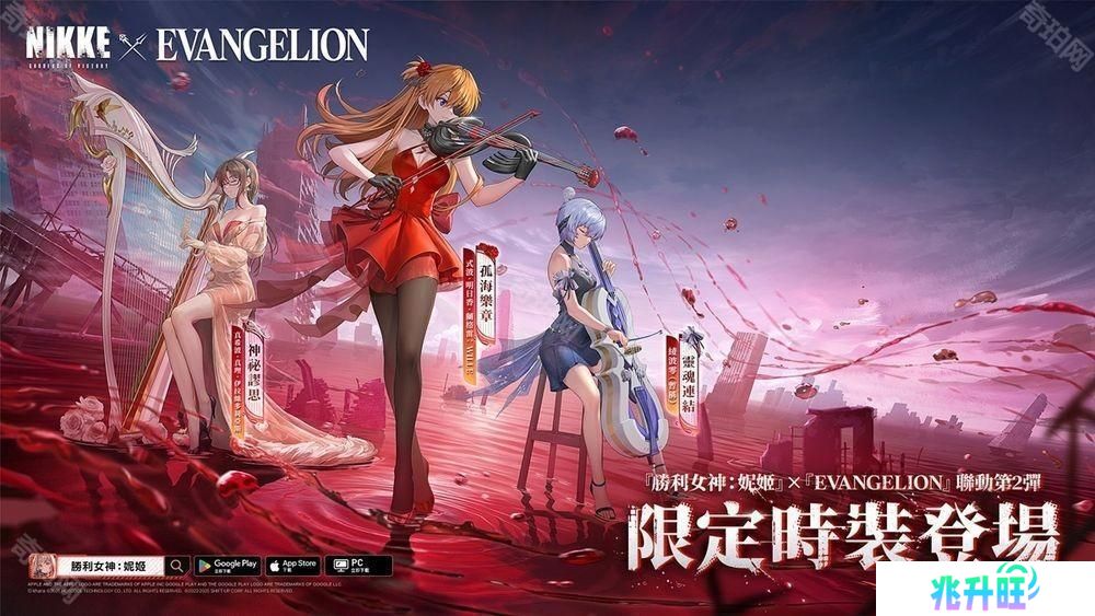 《胜利女神：妮姬》x《EVANGELION》预告维修后开启联动第 2 弹 带来新限定角色与时装