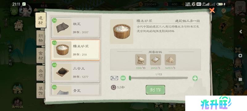 桃源记2