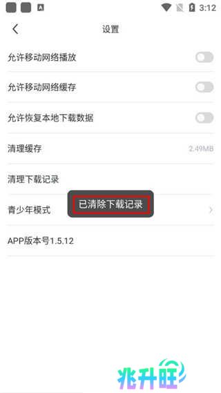 清除下载记录步骤四