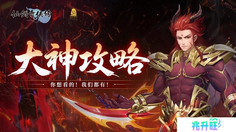 《仙剑奇侠传新的开始》再续前缘幻境试炼阵容推荐第二期