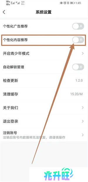 如何开启个性化内容服务截图3