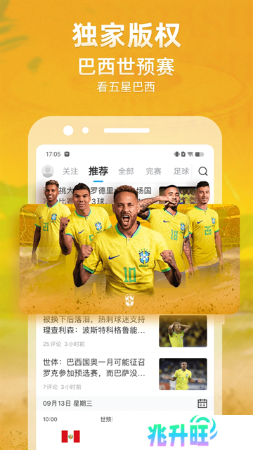 天天看NBA直播吧app