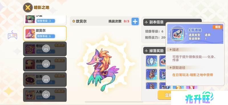 《彩虹橙》暗影之地和镜像玩法介绍