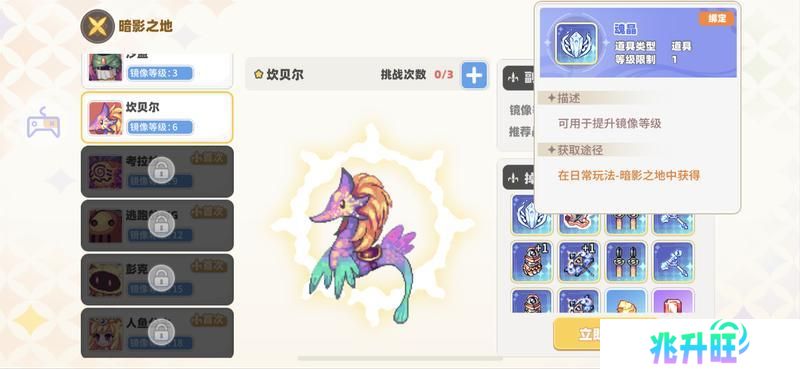 《彩虹橙》暗影之地和镜像玩法介绍