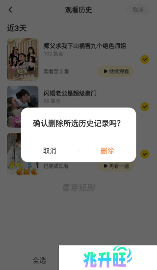 如何清除历史记录4