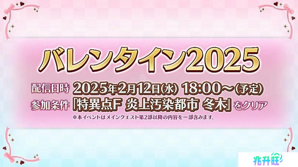《Fate/Grand Order》日服「情人节 2025」活动 2月12日开启