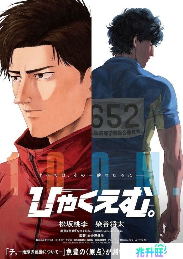 《一百米。 —100M—》 松坂桃李与染谷将太加盟声演