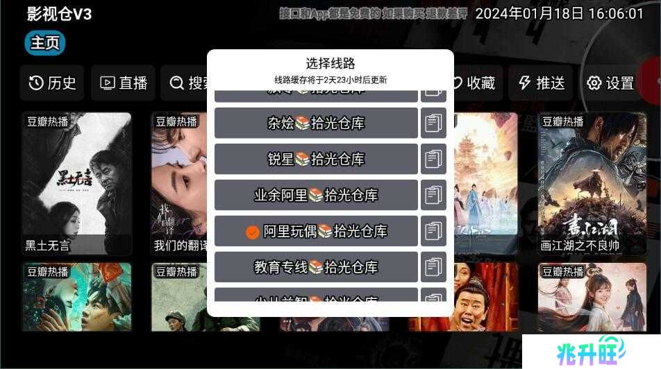 影视仓v3电视盒子版