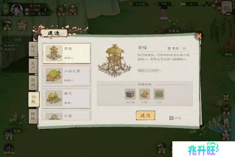 桃源记2--游戏玩法--建筑列表