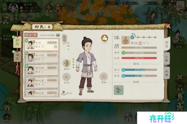 桃源记2--游戏玩法--村民状态
