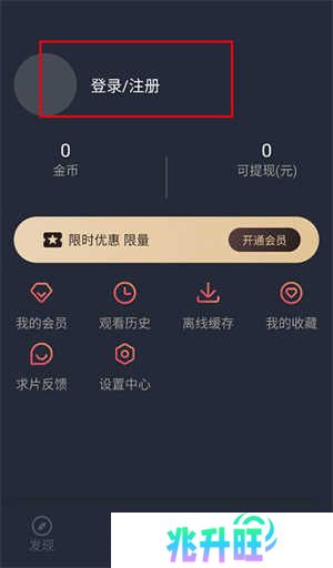 登录注册教程截图1