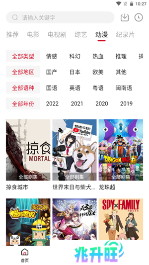 八戒影视免费版 第3张图片