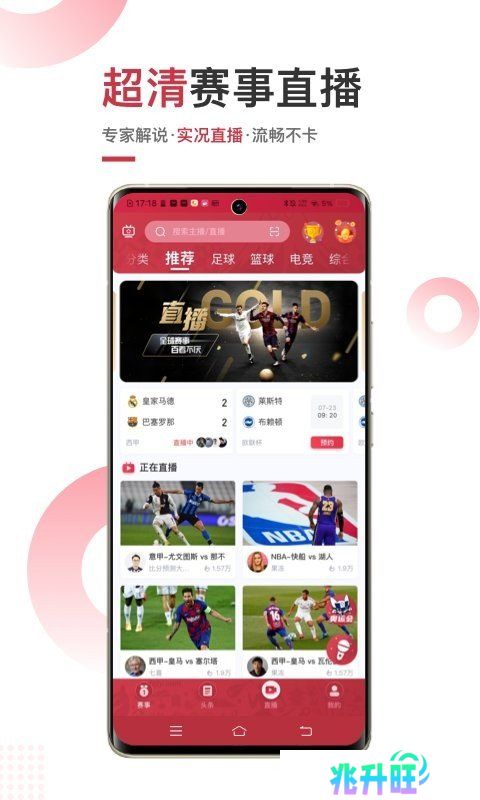 斗球直播app安卓版