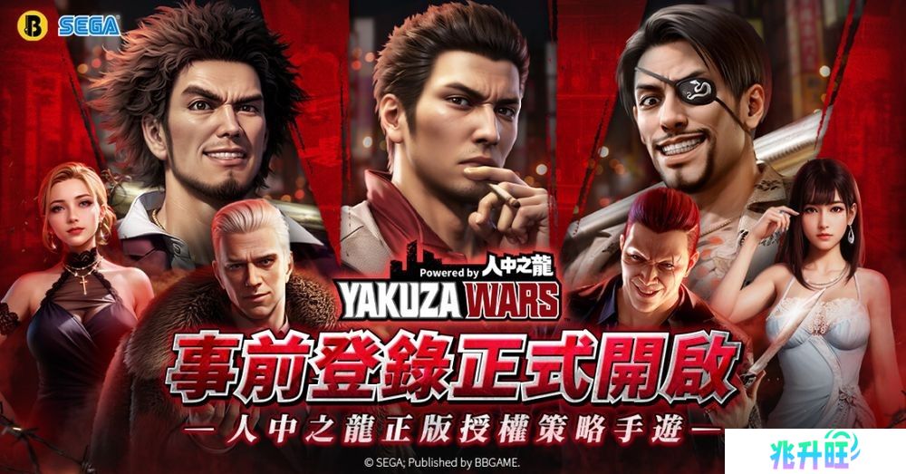 SEGA 正版授权策略手游《极道斗争：如龙》事前预约开启 以地盘争夺为核心玩法