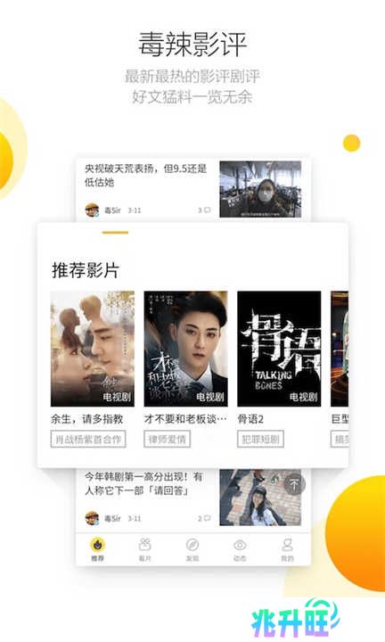 毒舌影视app截图