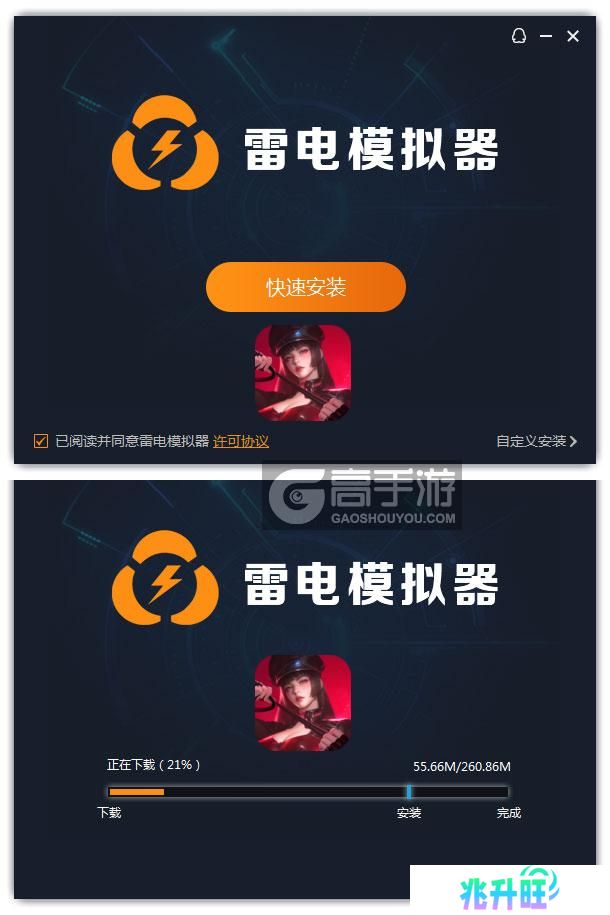  镭明闪击电脑版安装过程
