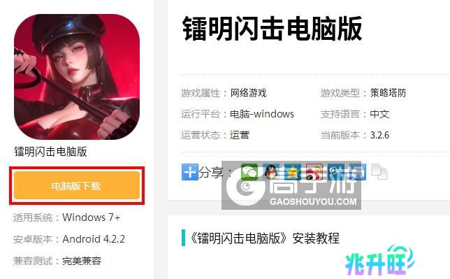  镭明闪击电脑版下载