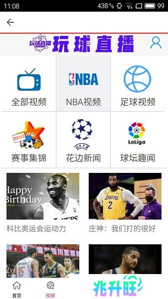 玩球直播app下载