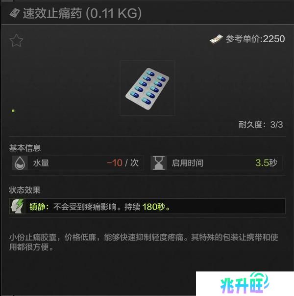 扭转战局，逆境翻盘！暗区新兵训练营药品解析—止痛药篇