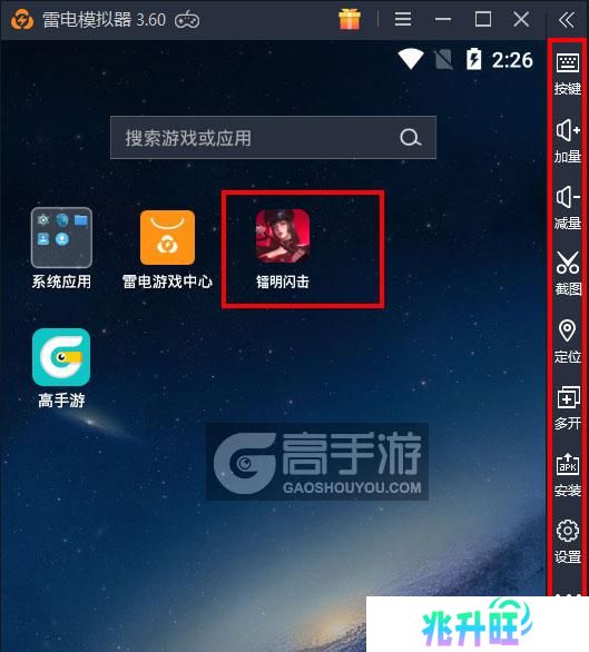  镭明闪击电脑版启动游戏及常用功能