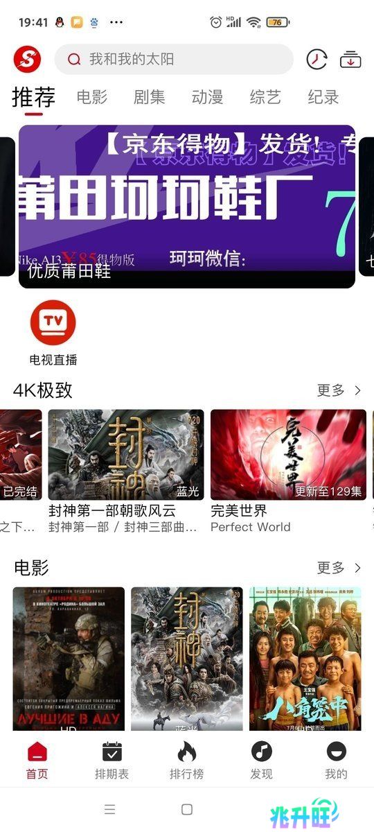 速搜视频