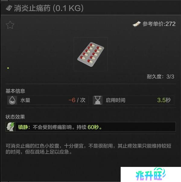 扭转战局，逆境翻盘！暗区新兵训练营药品解析—止痛药篇