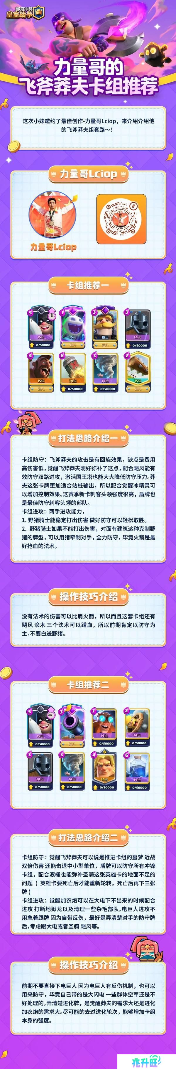 《皇室战争》力量哥的飞斧莽夫卡组推荐