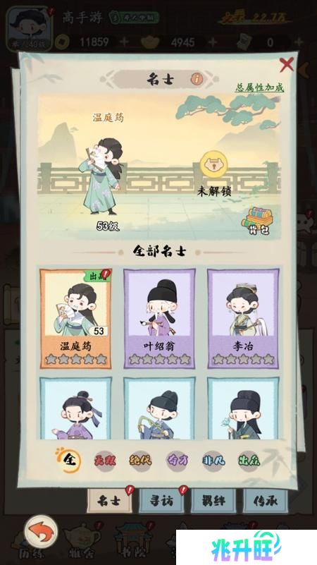 《妙笔江山》名士系统介绍