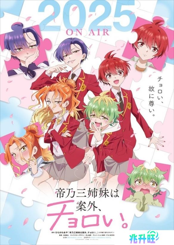 动画《帝乃三姊妹意外地容易相处》发布首波宣传影片