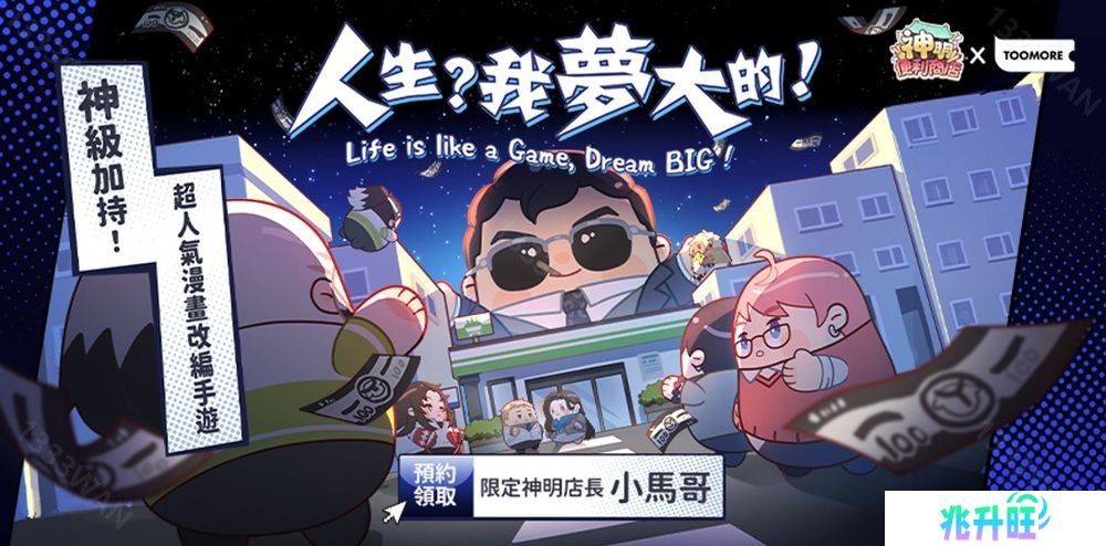 《神明便利商店》事前预约开启 宣布将与香港潮流品牌《TOOMORE》跨界合作